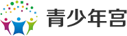 青少年宮